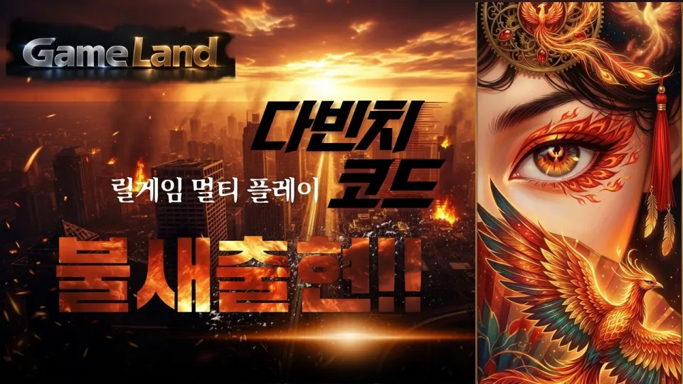 릴게임 완전 정복: 다빈치 불새출현부터 바다이야기까지